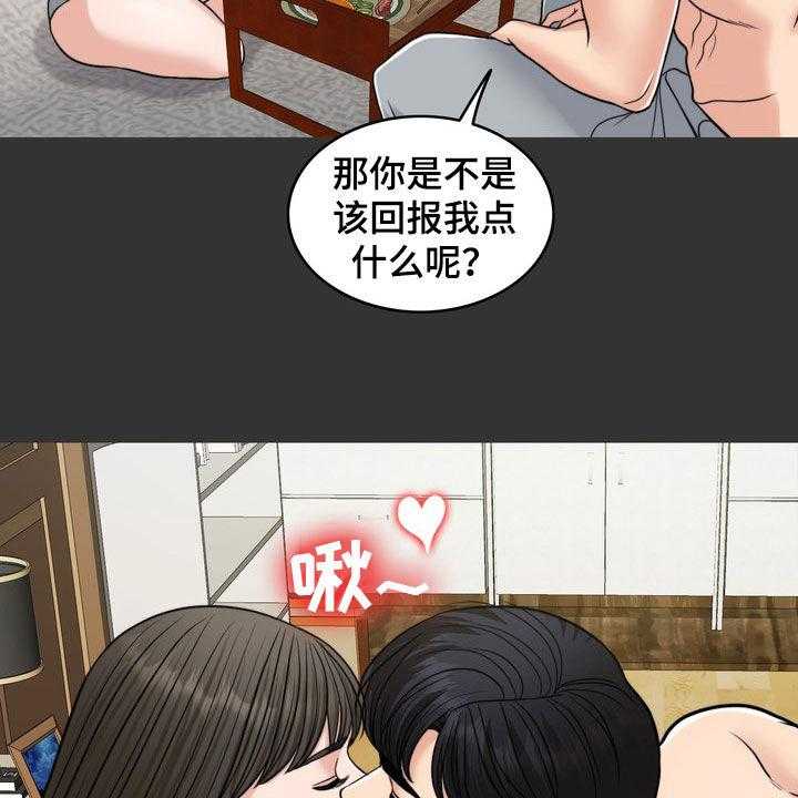 《灵魂的主人》第28话 28_梦 第21页