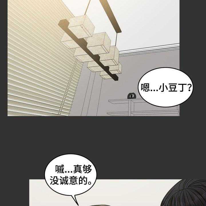《灵魂的主人》第28话 28_梦 第23页