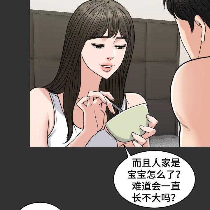 《灵魂的主人》第28话 28_梦 第24页