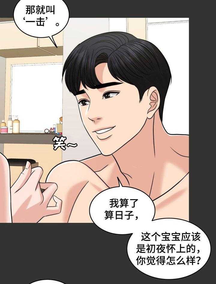 《灵魂的主人》第28话 28_梦 第25页