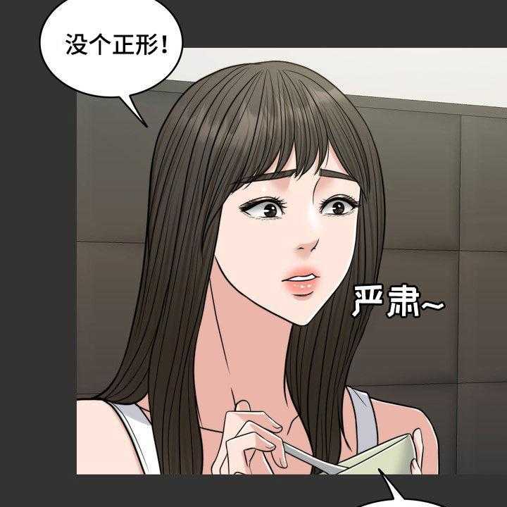 《灵魂的主人》第28话 28_梦 第26页