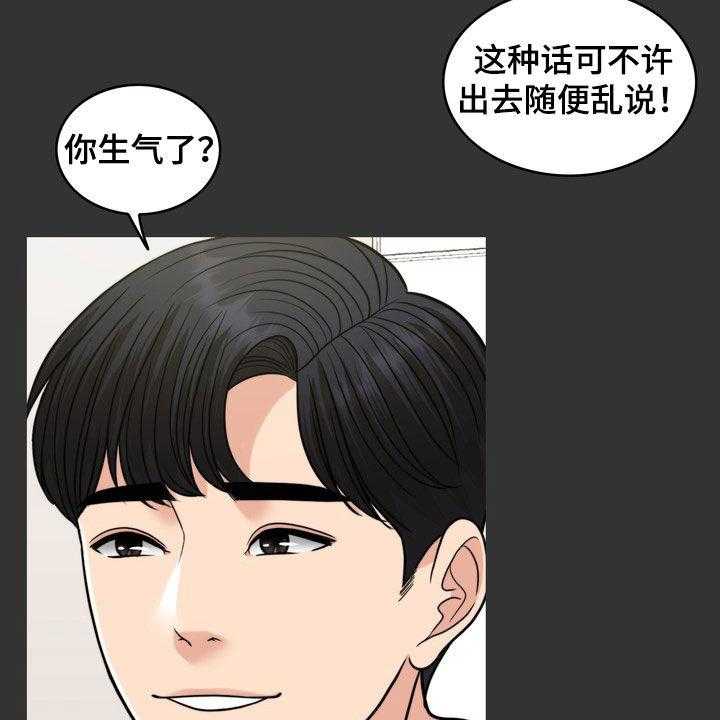 《灵魂的主人》第28话 28_梦 第27页
