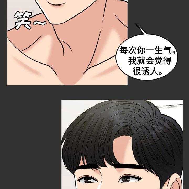《灵魂的主人》第28话 28_梦 第28页