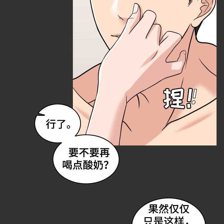 《灵魂的主人》第28话 28_梦 第29页