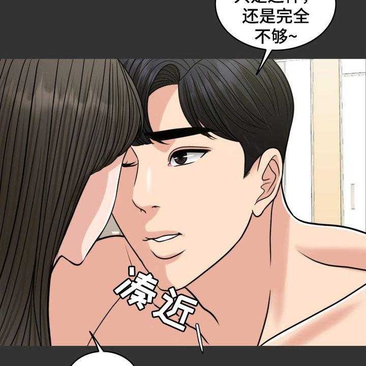 《灵魂的主人》第28话 28_梦 第30页