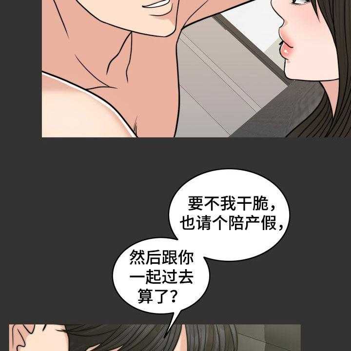 《灵魂的主人》第28话 28_梦 第36页