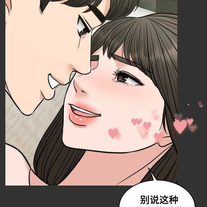 《灵魂的主人》第28话 28_梦 第37页