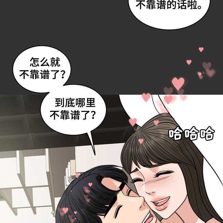 《灵魂的主人》第28话 28_梦 第38页
