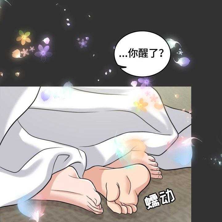 《灵魂的主人》第28话 28_梦 第9页