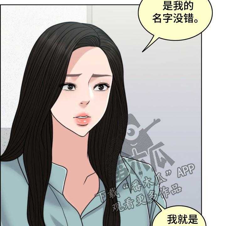 《灵魂的主人》第30话 30_记忆混乱 第15页