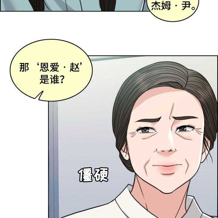 《灵魂的主人》第30话 30_记忆混乱 第16页