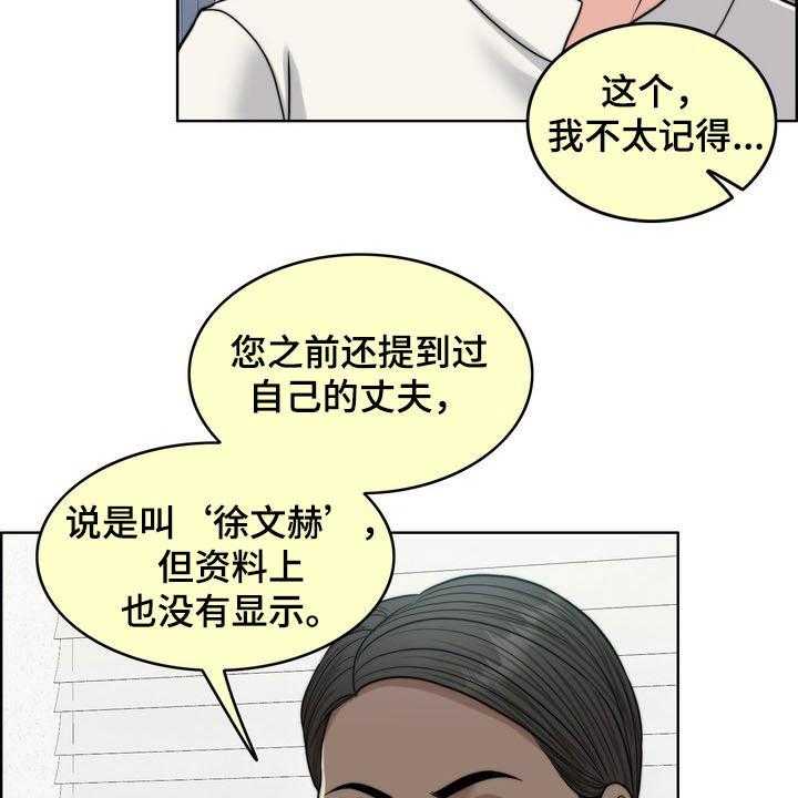 《灵魂的主人》第30话 30_记忆混乱 第17页