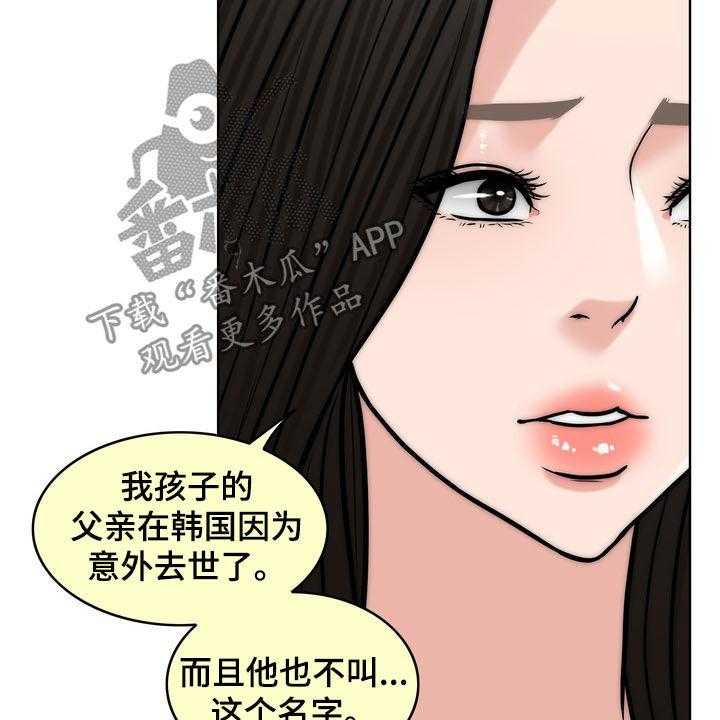 《灵魂的主人》第30话 30_记忆混乱 第19页