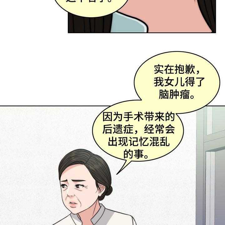 《灵魂的主人》第30话 30_记忆混乱 第20页