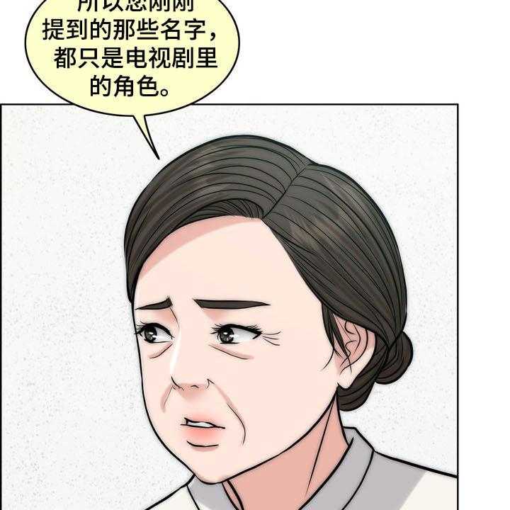 《灵魂的主人》第30话 30_记忆混乱 第22页