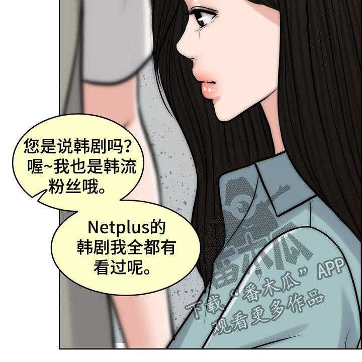 《灵魂的主人》第30话 30_记忆混乱 第24页