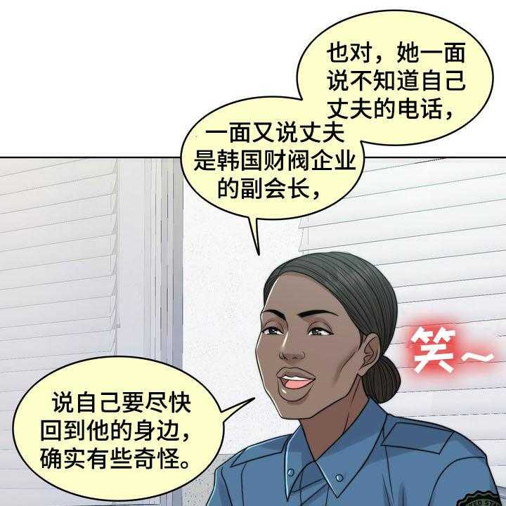 《灵魂的主人》第30话 30_记忆混乱 第25页