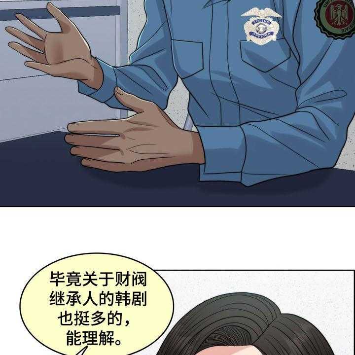 《灵魂的主人》第30话 30_记忆混乱 第26页