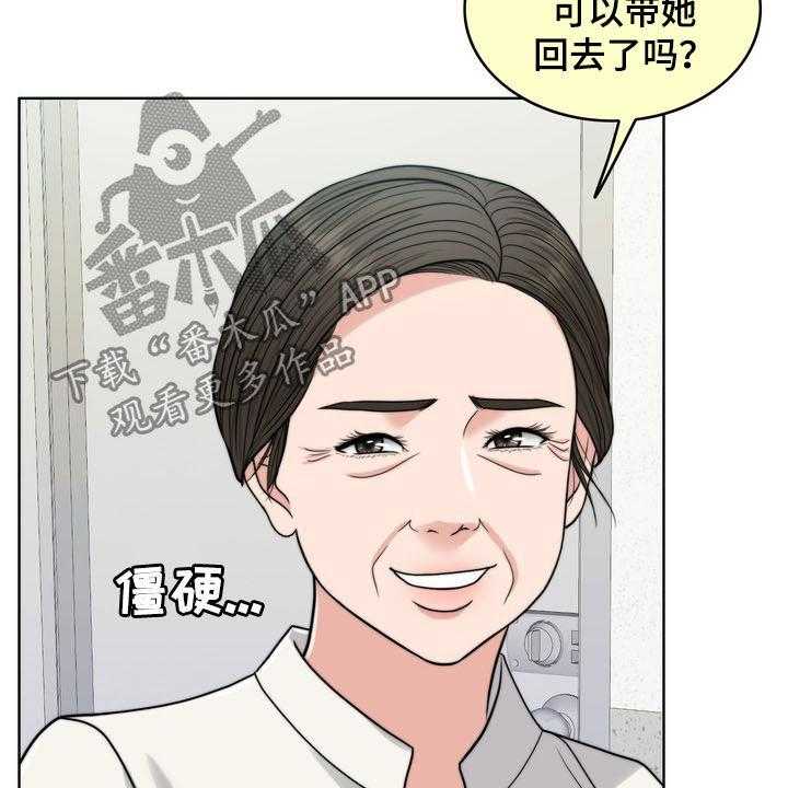 《灵魂的主人》第30话 30_记忆混乱 第28页