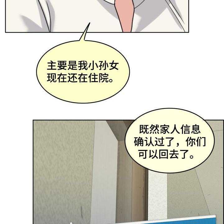 《灵魂的主人》第30话 30_记忆混乱 第29页