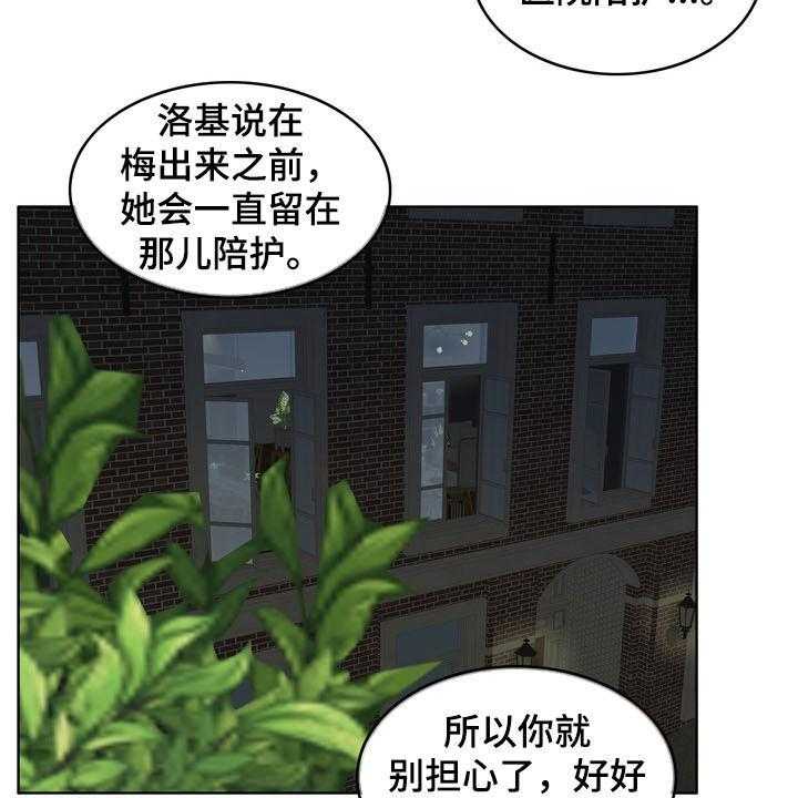 《灵魂的主人》第30话 30_记忆混乱 第31页