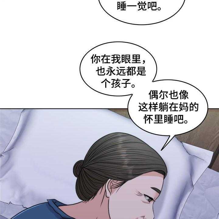《灵魂的主人》第30话 30_记忆混乱 第32页