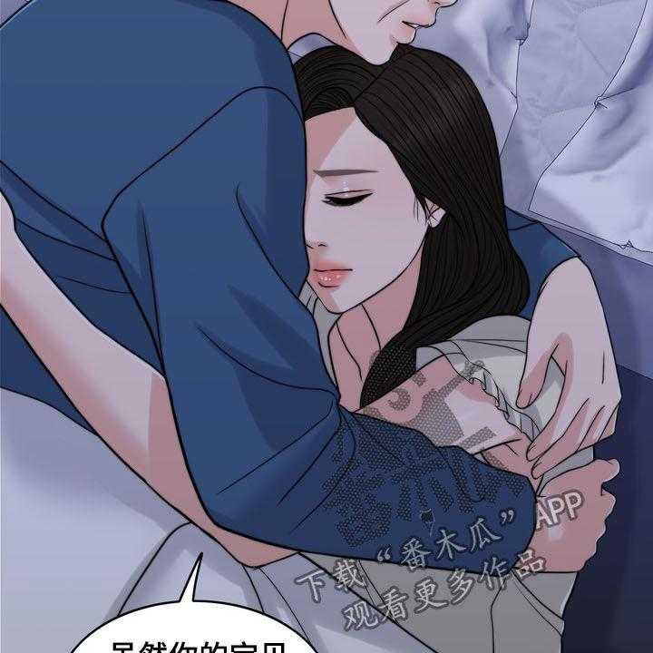 《灵魂的主人》第30话 30_记忆混乱 第33页