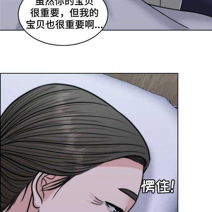 《灵魂的主人》第30话 30_记忆混乱 第34页
