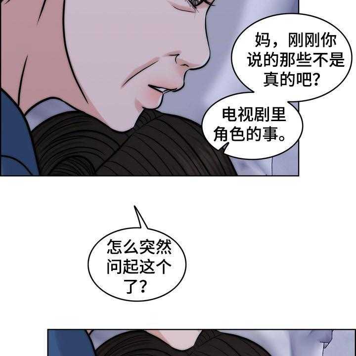 《灵魂的主人》第30话 30_记忆混乱 第35页