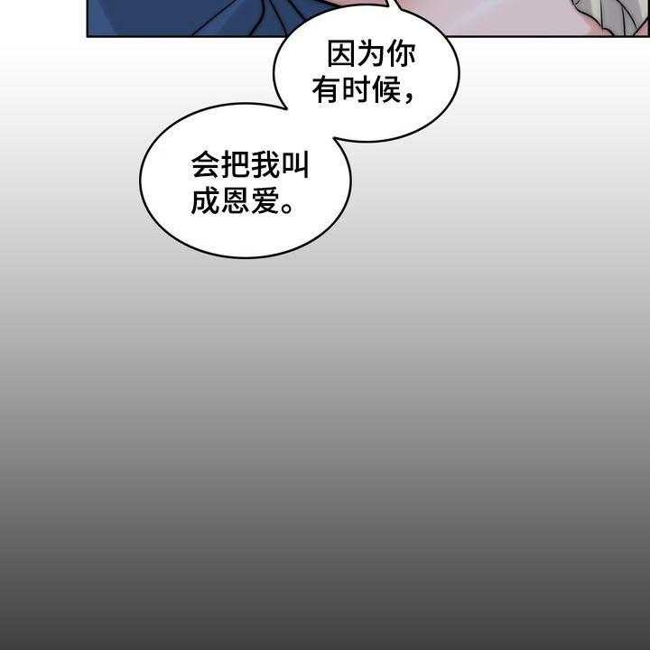 《灵魂的主人》第30话 30_记忆混乱 第37页
