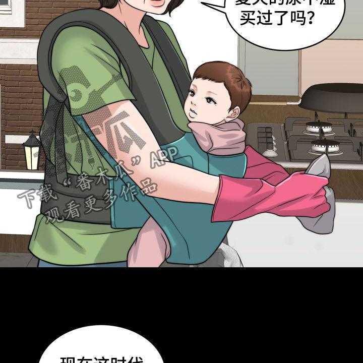 《灵魂的主人》第30话 30_记忆混乱 第39页