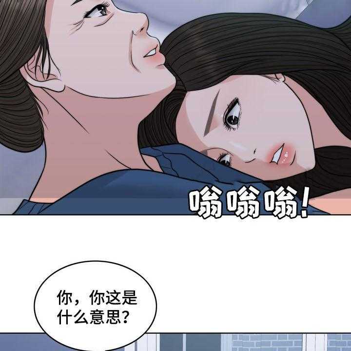 《灵魂的主人》第30话 30_记忆混乱 第46页