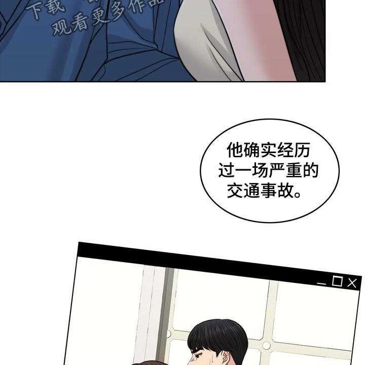 《灵魂的主人》第30话 30_记忆混乱 第49页