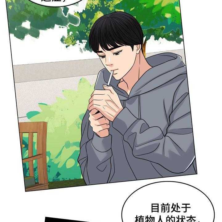 《灵魂的主人》第30话 30_记忆混乱 第51页