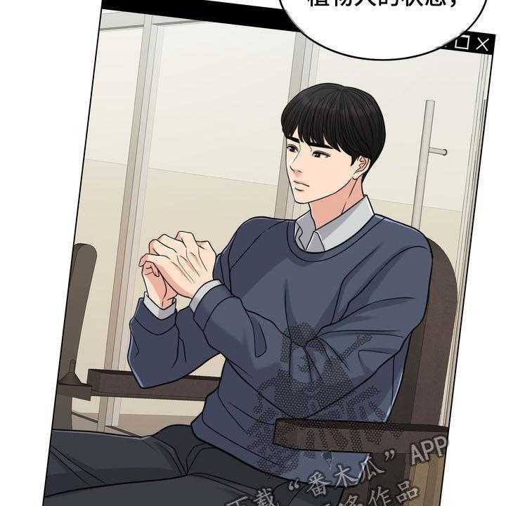 《灵魂的主人》第30话 30_记忆混乱 第52页