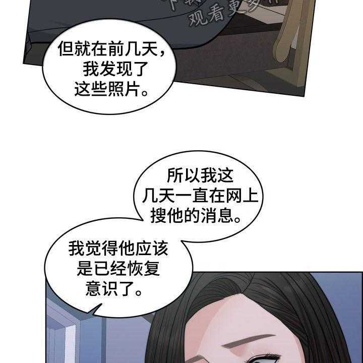 《灵魂的主人》第30话 30_记忆混乱 第53页