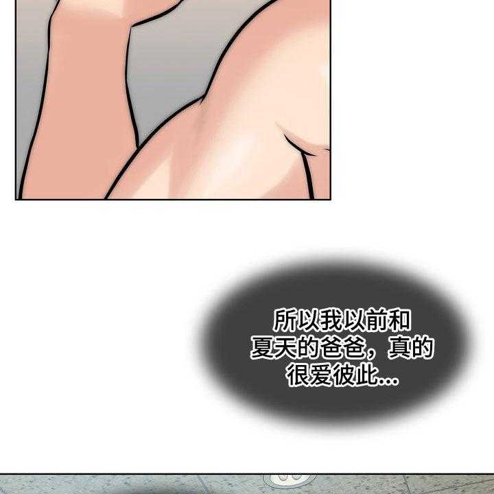 《灵魂的主人》第29话 29_真正的爱情 第10页