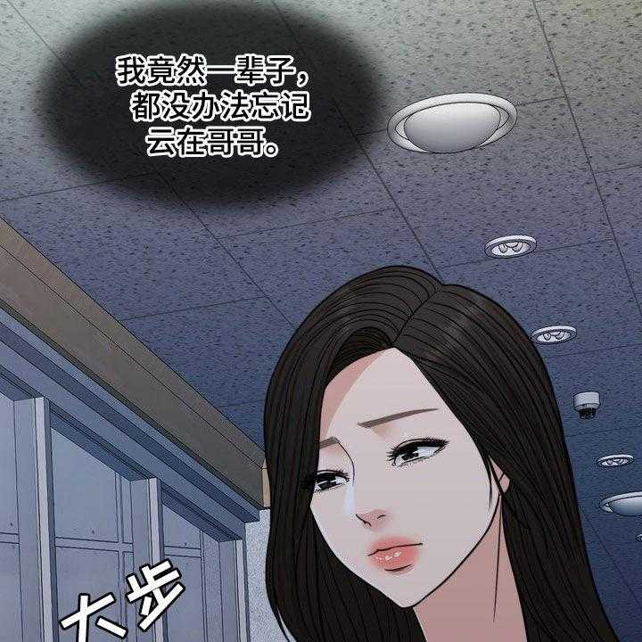 《灵魂的主人》第29话 29_真正的爱情 第11页