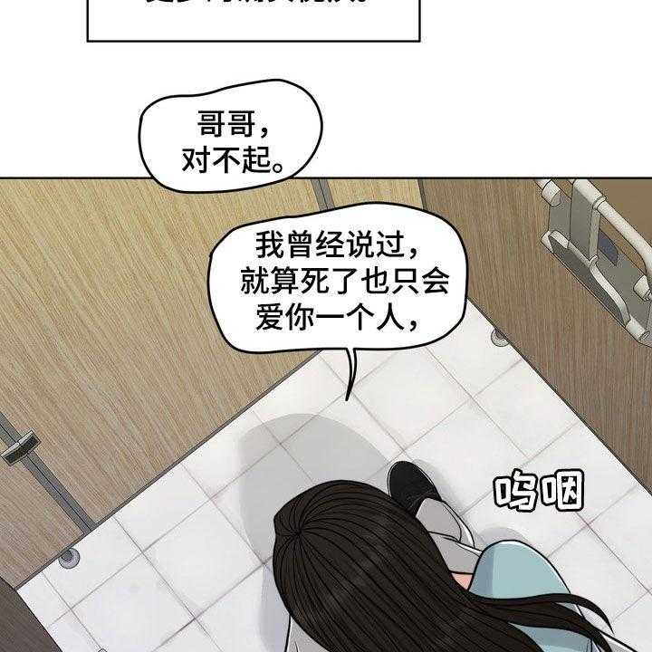 《灵魂的主人》第29话 29_真正的爱情 第20页