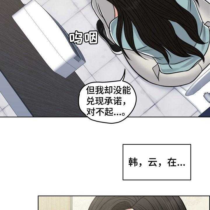 《灵魂的主人》第29话 29_真正的爱情 第21页