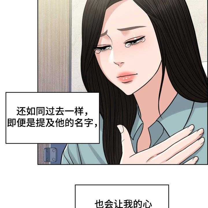 《灵魂的主人》第29话 29_真正的爱情 第22页