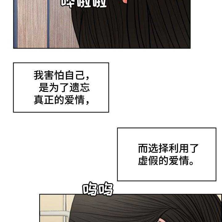 《灵魂的主人》第29话 29_真正的爱情 第24页