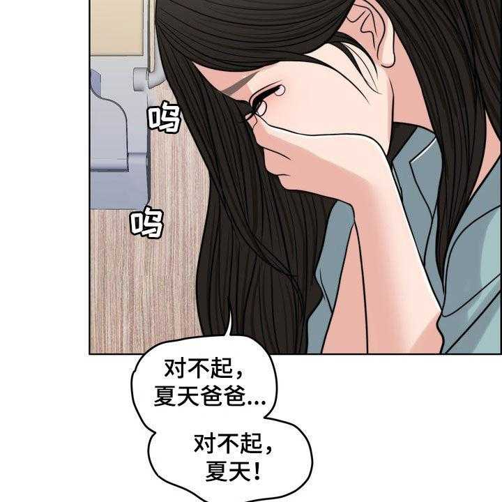 《灵魂的主人》第29话 29_真正的爱情 第25页