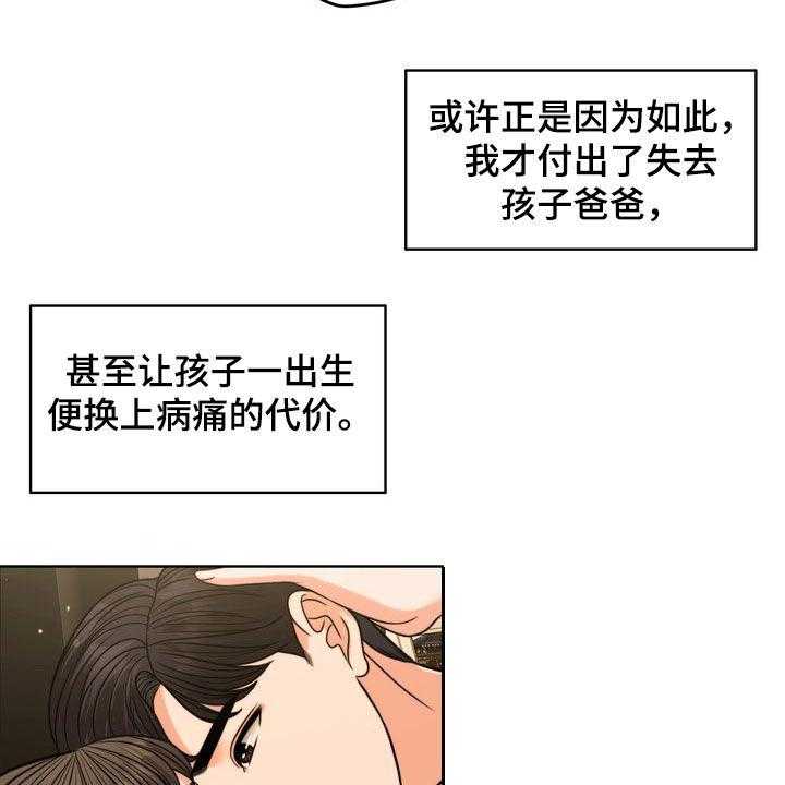 《灵魂的主人》第29话 29_真正的爱情 第26页