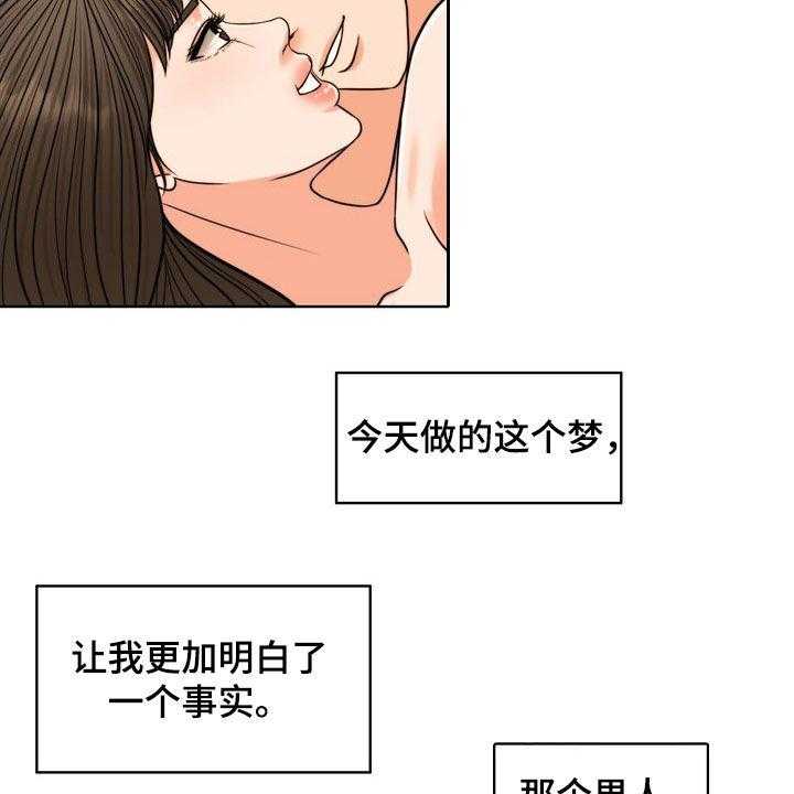 《灵魂的主人》第29话 29_真正的爱情 第27页