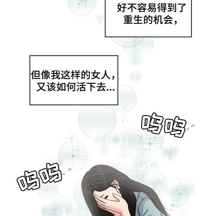 《灵魂的主人》第29话 29_真正的爱情 第29页