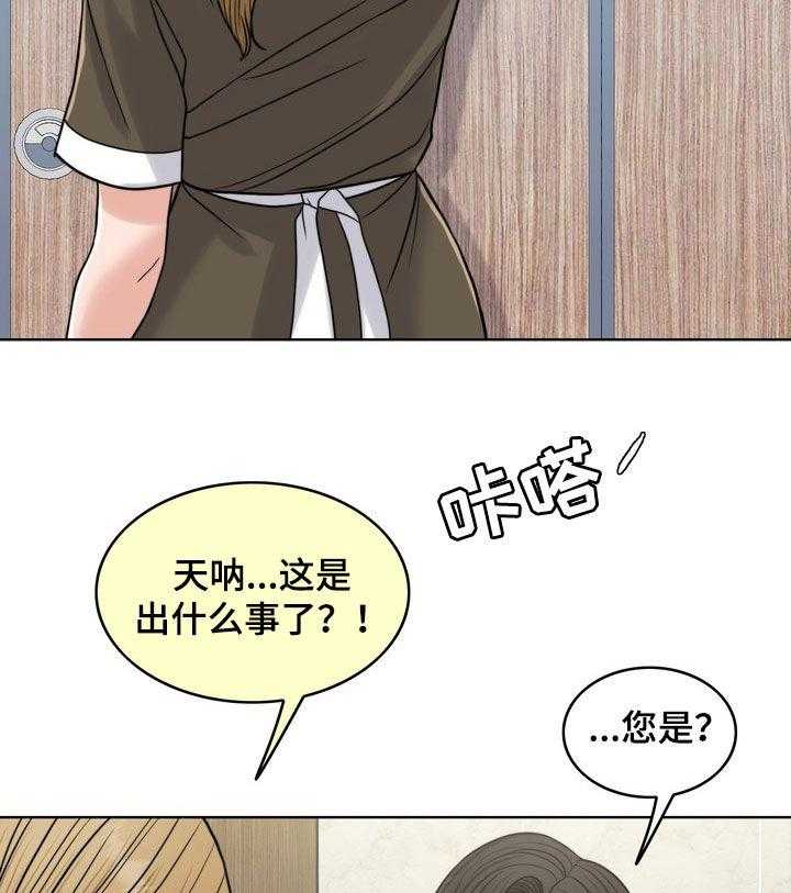 《灵魂的主人》第29话 29_真正的爱情 第33页