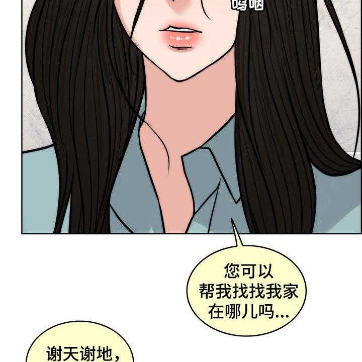《灵魂的主人》第29话 29_真正的爱情 第37页