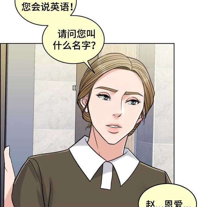 《灵魂的主人》第29话 29_真正的爱情 第38页