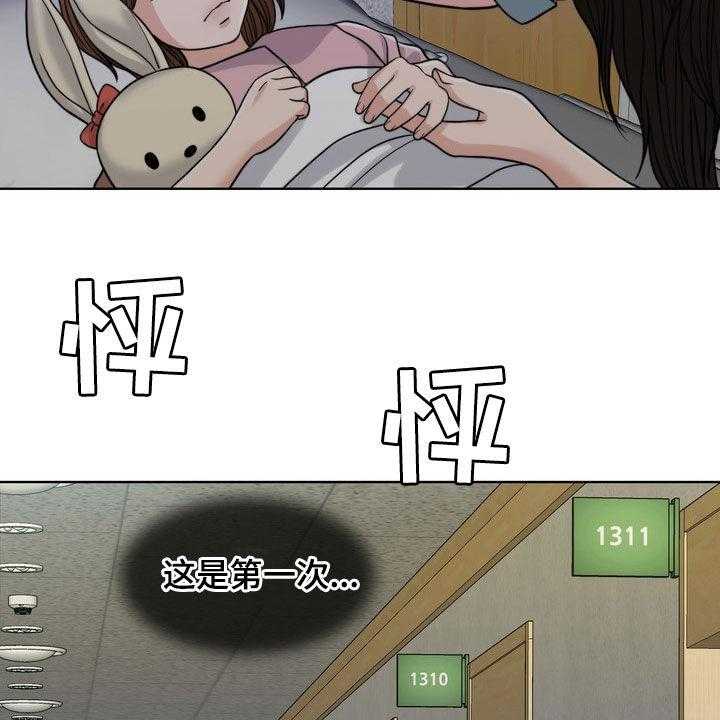 《灵魂的主人》第29话 29_真正的爱情 第3页